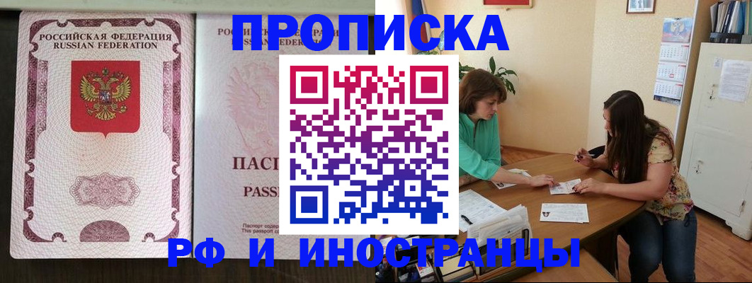 прописка штамп в Химках