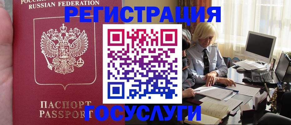 прописка регистрация в Химках