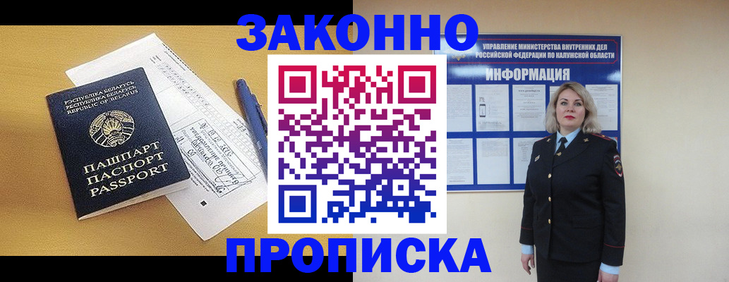 прописка законно в Химках