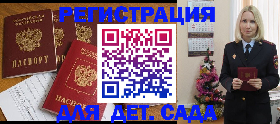 временная регистрация для школы в Химках