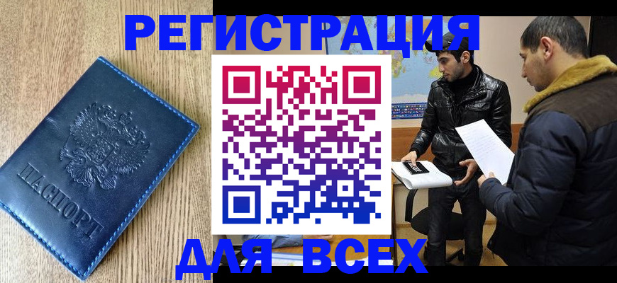 прописка штамп в Химках