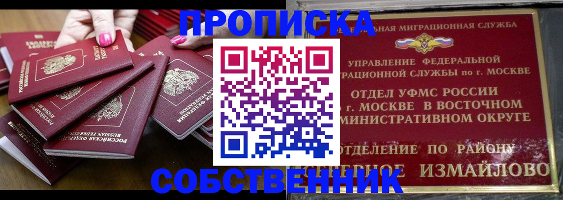 прописка законно в Химках